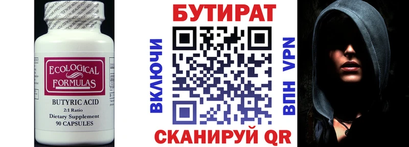 Бутират оксибутират  Купить закладки  Альметьевск 